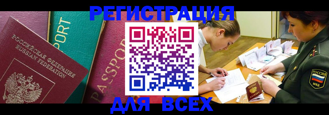 временная регистрация поиск в Липецке