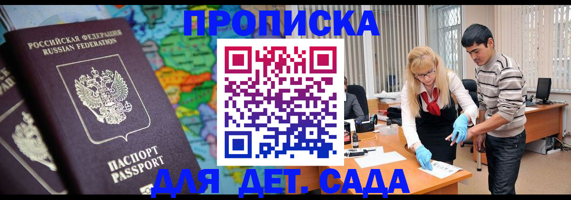 прописка для работы в Липецке