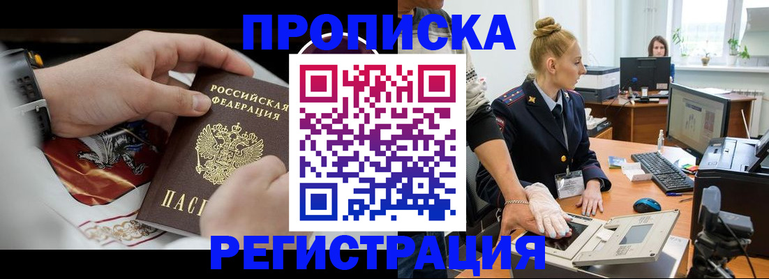 прописка паспорт в Липецке
