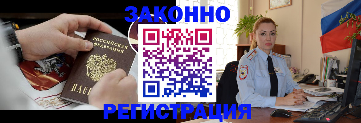 прописка в Липецке