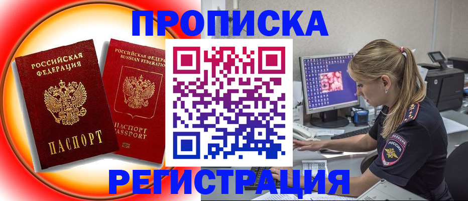 временная регистрация недорого в Липецке
