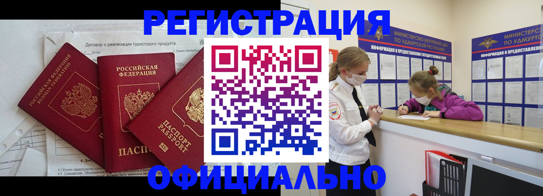 прописка от собственника в Липецке