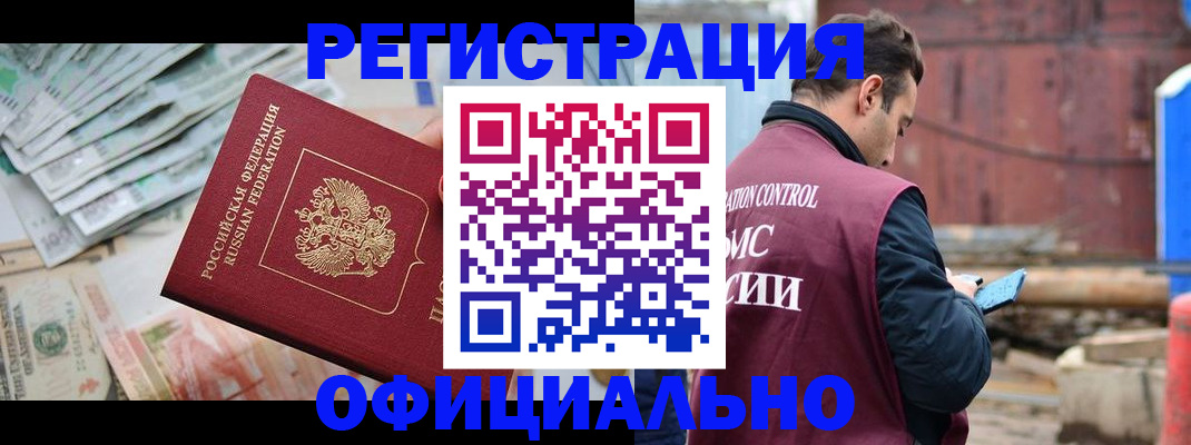 прописка иностранных граждан в Липецке