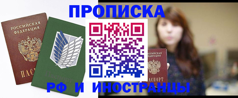 прописка от собственника в Липецке