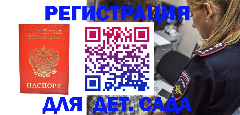 прописка ребенка в Липецке