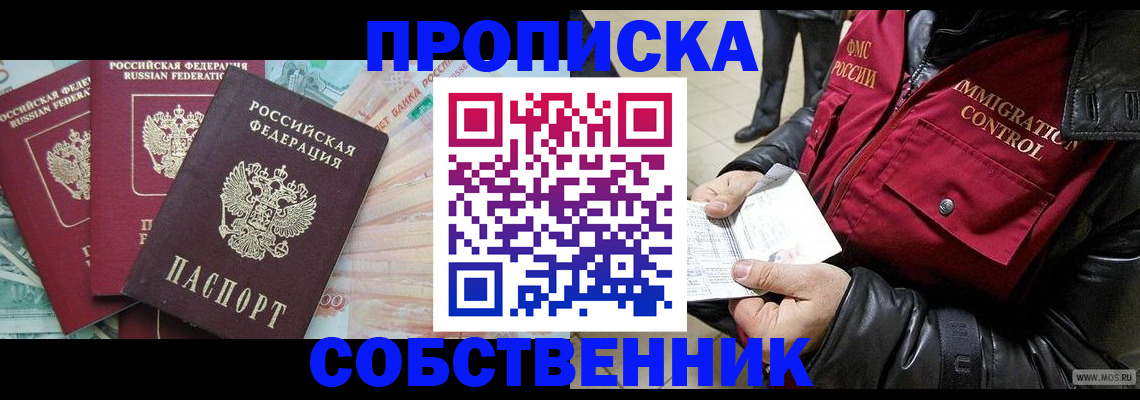 прописка законно в Липецке