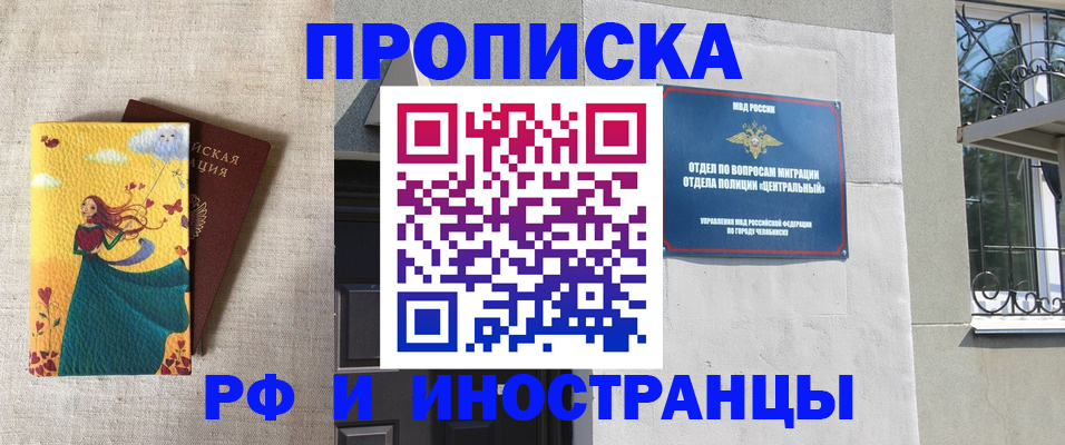 временная регистрация для всех в Липецке