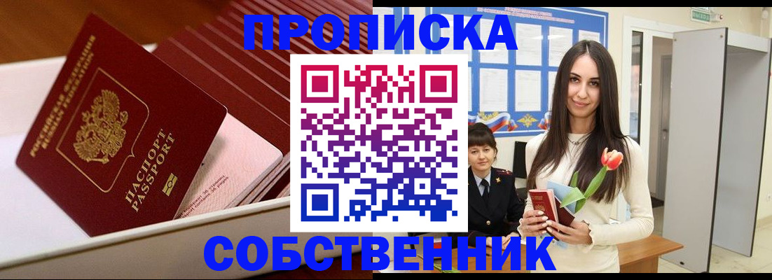 прописка для кредита в Липецке